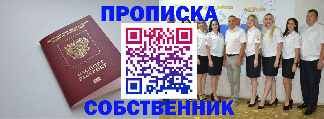 временная регистрация для школы в Новоаннинском