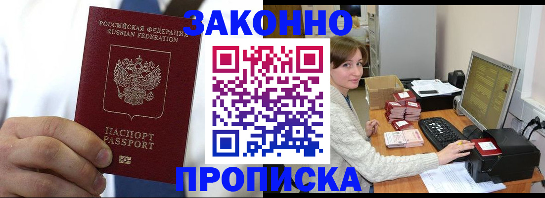 где прописаться в Новоаннинском