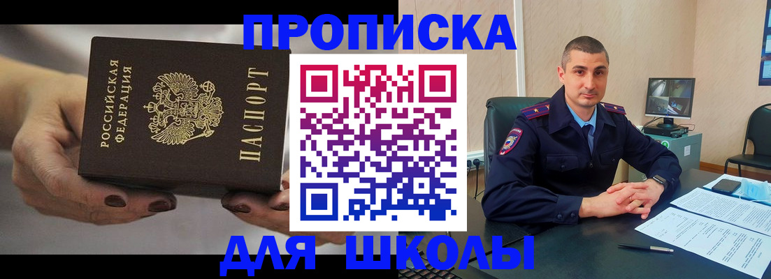 прописка в Новоаннинском