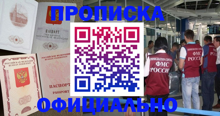 временная регистрация купить в Новоаннинском